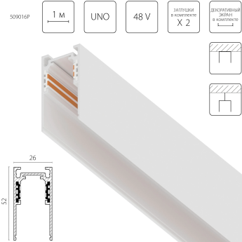 Шинопровод LIGHTSTAR UNO PRO 509016P